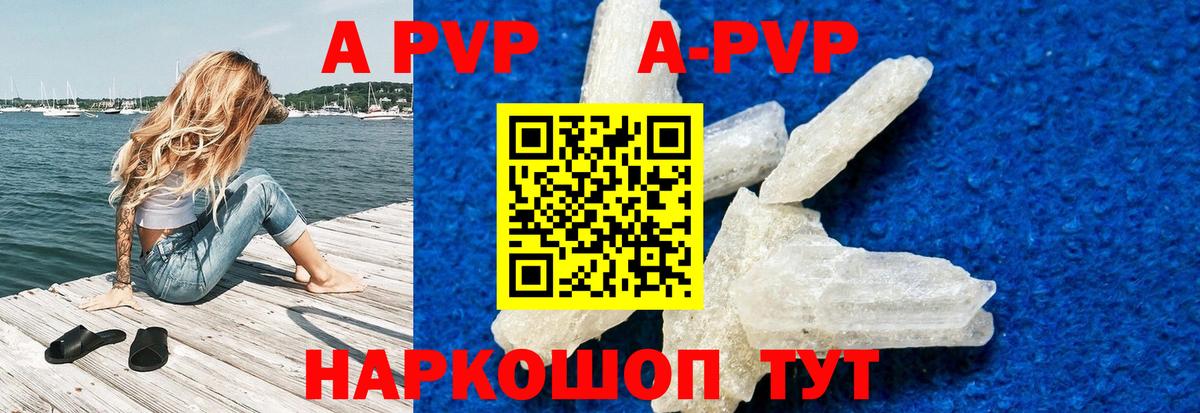 Alpha-PVP Crystall  A-PVP  Магадан  Вход с VPN  A-PVP СК КРИС 