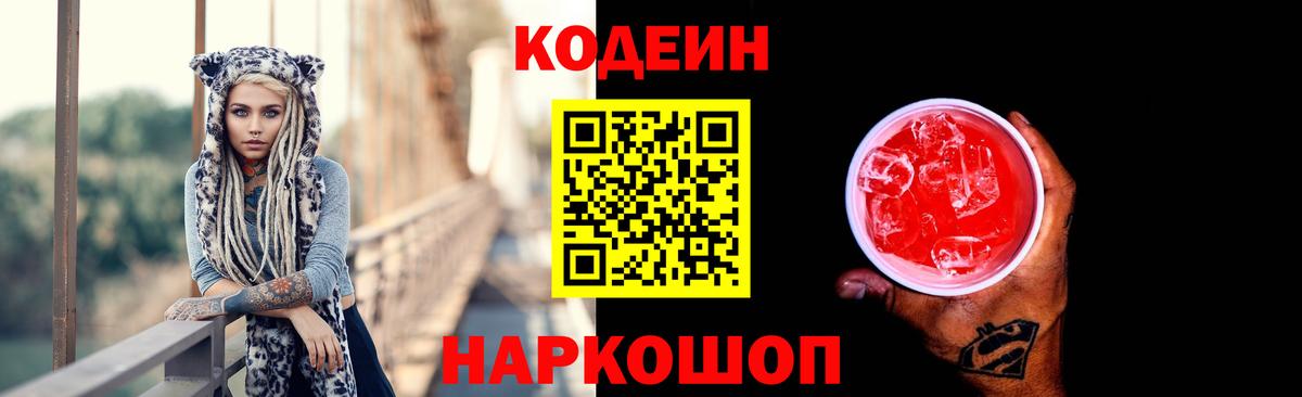 Кодеиновый сироп Lean напиток Lean (лин)  Вход с VPN  Магадан  Кодеиновый сироп Lean напиток Lean (лин) 