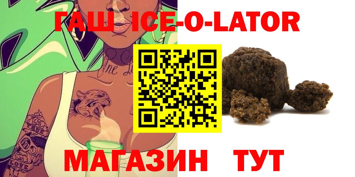 Магадан  ГАШ ice o lator  ГАШИШ убойный  ГАШИШ  Вход с VPN 