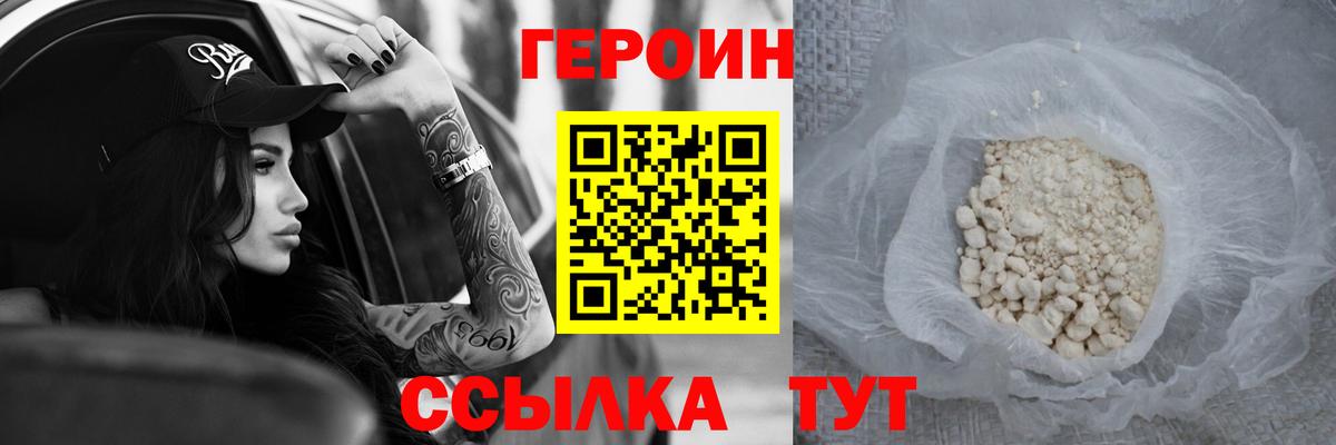Магадан  Героин герыч  ГЕРОИН  Вход с VPN 