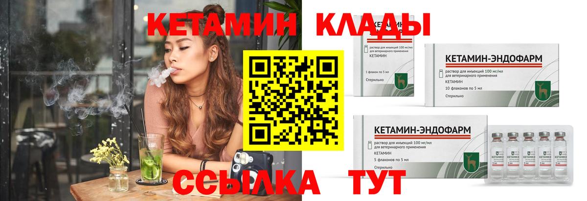КЕТАМИН VHQ  Вход с VPN  Магадан  Кетамин VHQ 