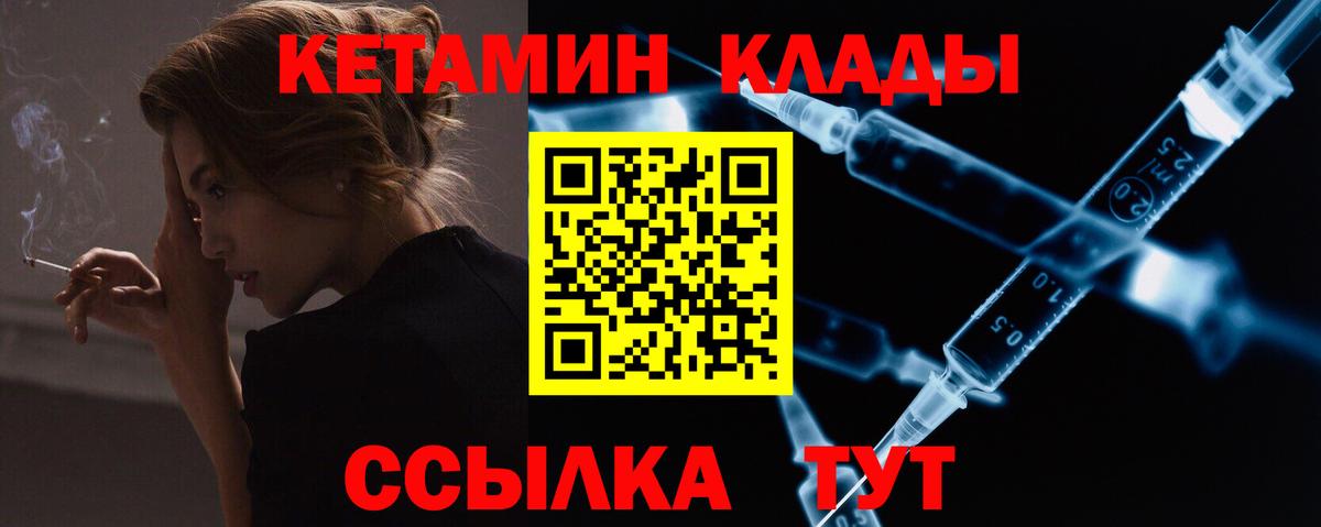 КЕТАМИН ketamine Магадан