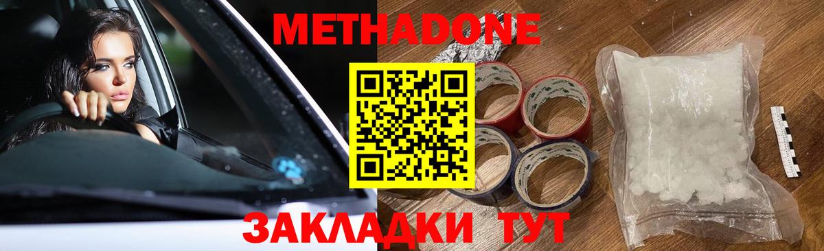 МЕТАДОН белоснежный  Вход с VPN  Магадан 